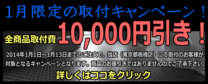 201401キャンペーン01